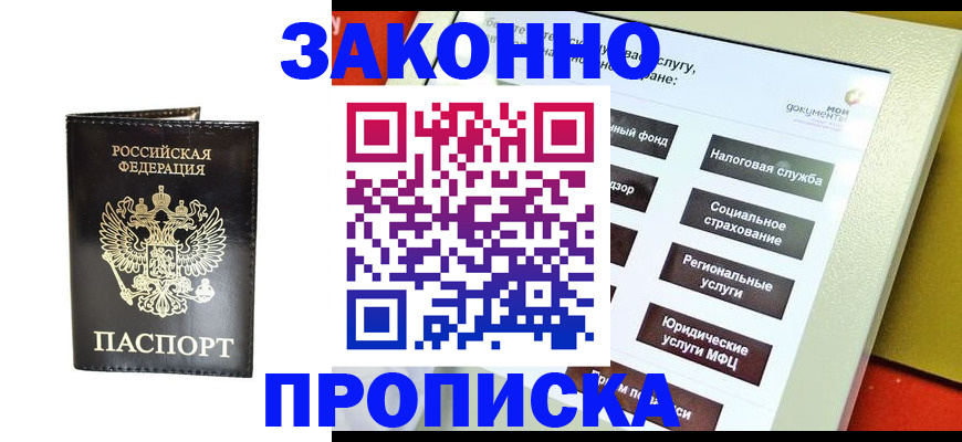 прописка в Мариинском Посаде